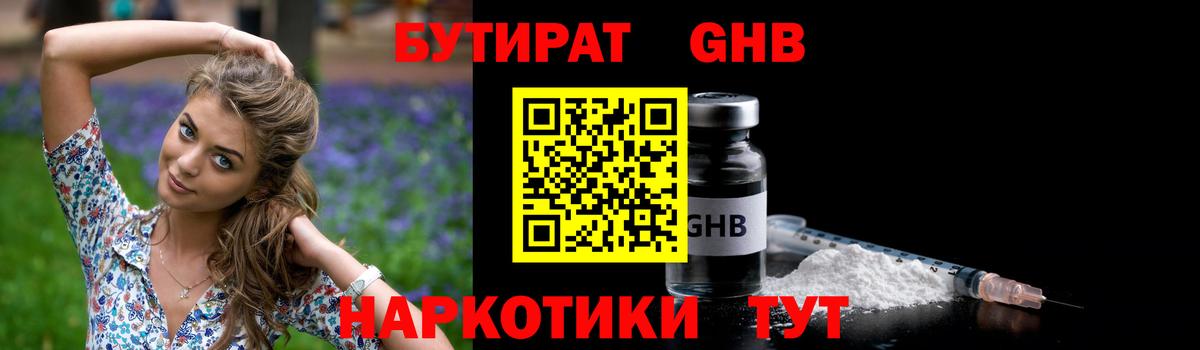 БУТИРАТ оксибутират  Вход с VPN  Саранск 
