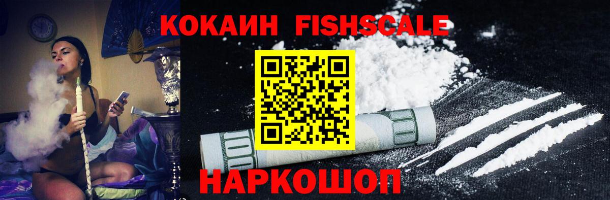 Саранск  COCAIN  Вход с VPN  Cocaine FishScale  Кокаин 99% 