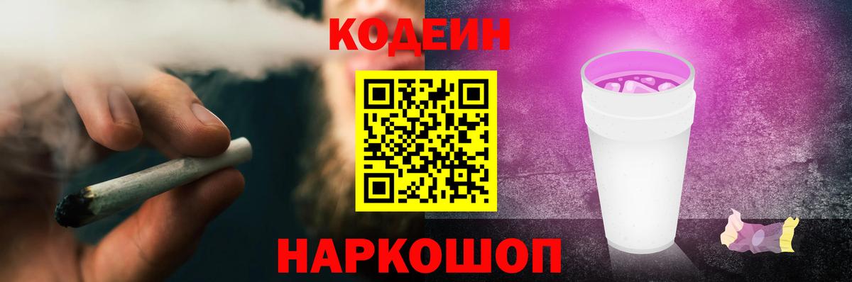 Саранск  Кодеин Purple Drank  Вход с VPN 