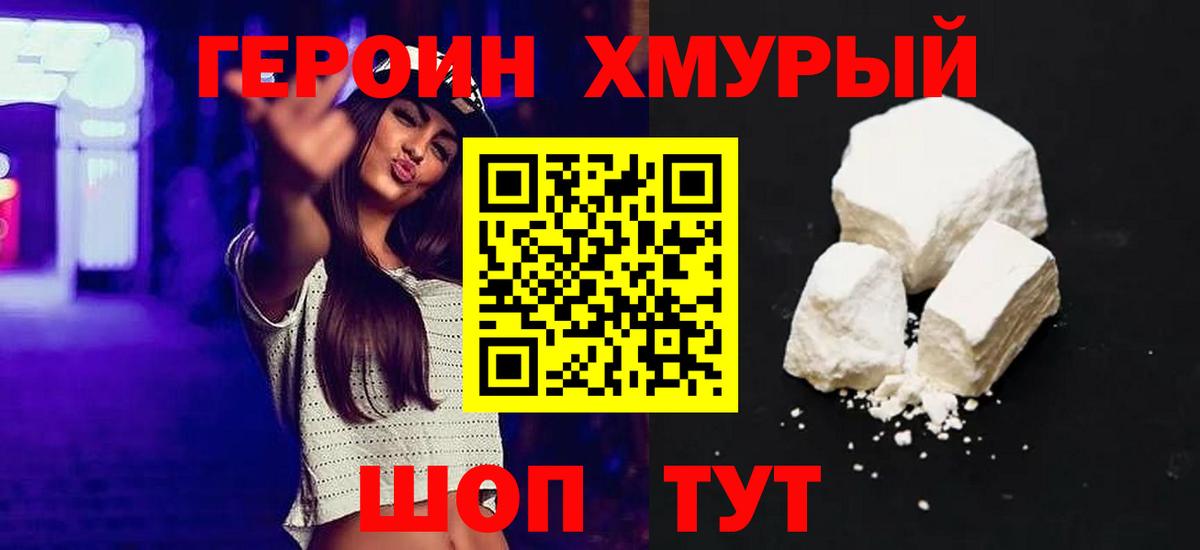 Саранск  ГЕРОИН Heroin  Героин  Вход с VPN 