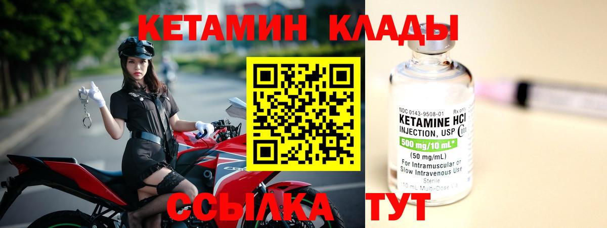 КЕТАМИН VHQ  Вход с VPN  Саранск 