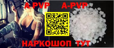 apvp Пенза