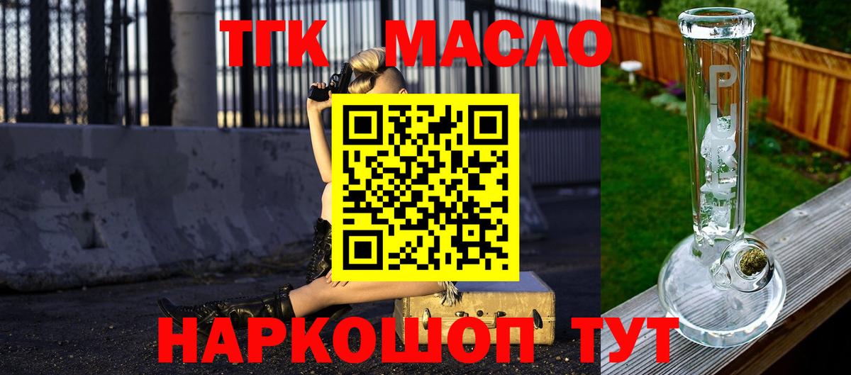 Дистиллят ТГК Wax  Вход с VPN  Саранск  Дистиллят ТГК жижа 